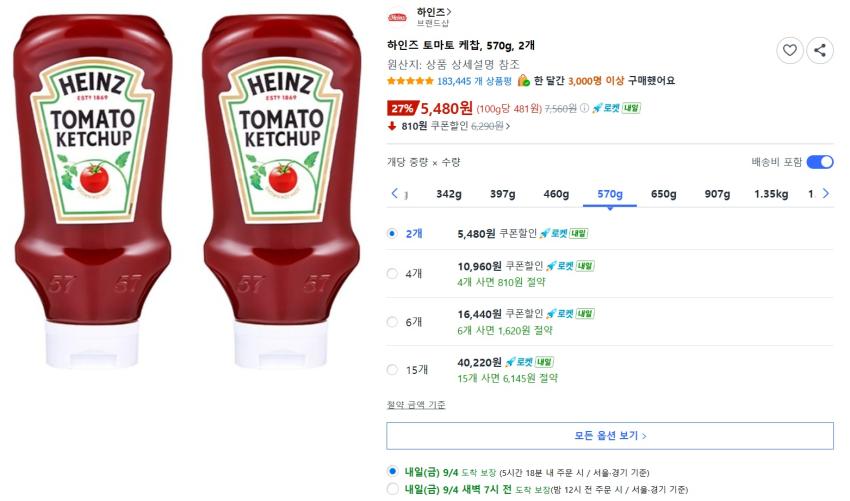 하인즈 케찹 570g 2개 5480원