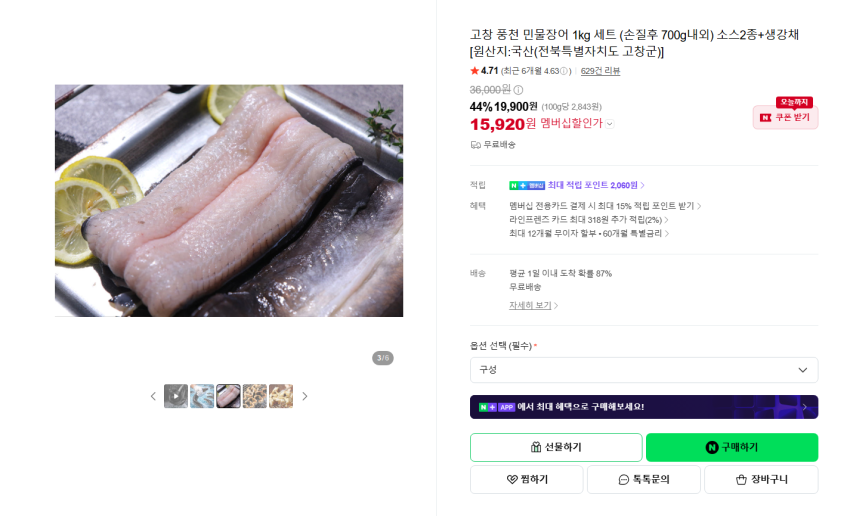 고창 풍천 민물장어 1kg 세트 (손질후 700g내외) 소스2종+생강채 15920원 무배