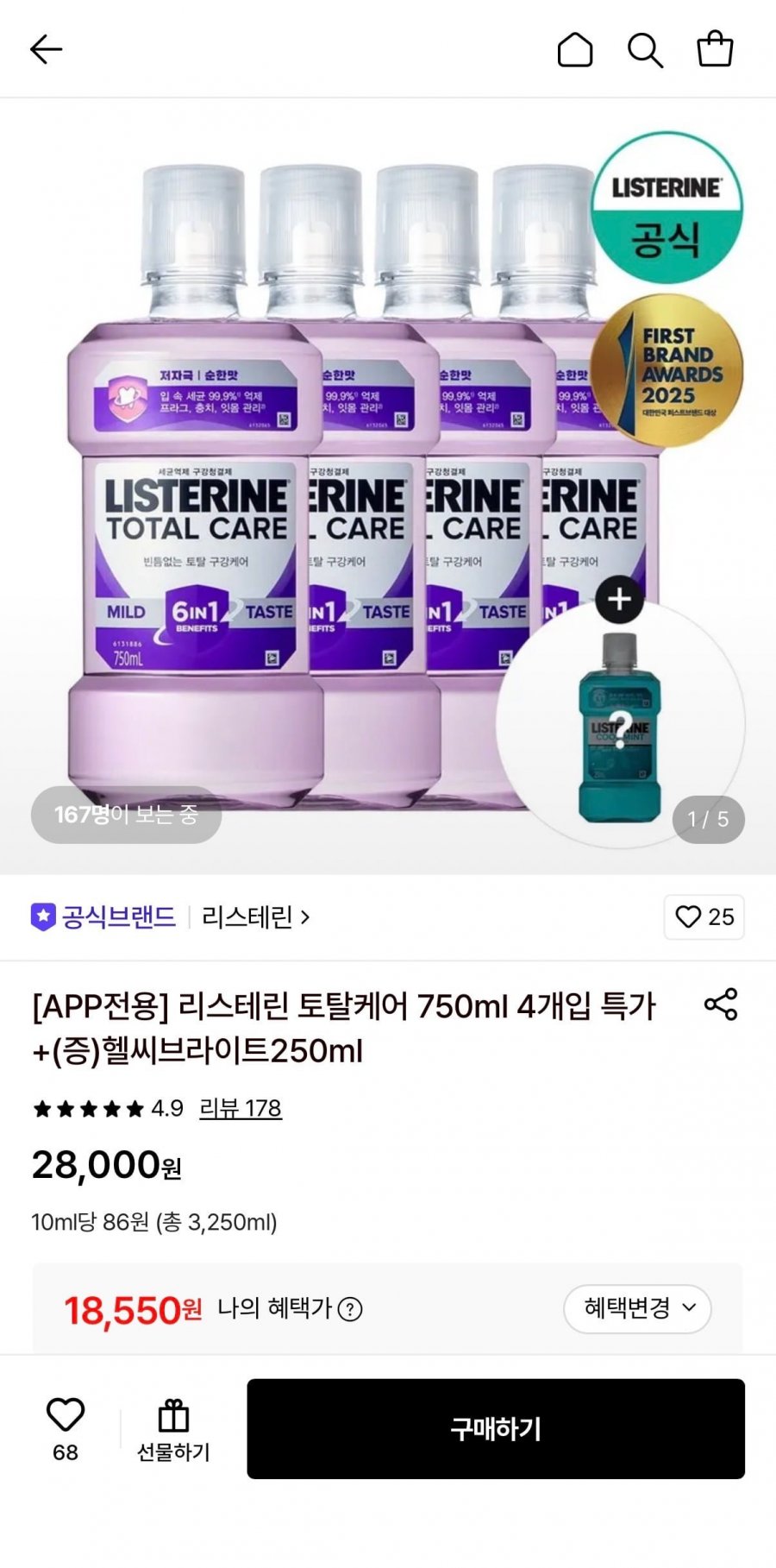 리스테린 토탈케어 750ml 4개입 + 토탈케어플러스 250ml 1개 (18,550원/무료)