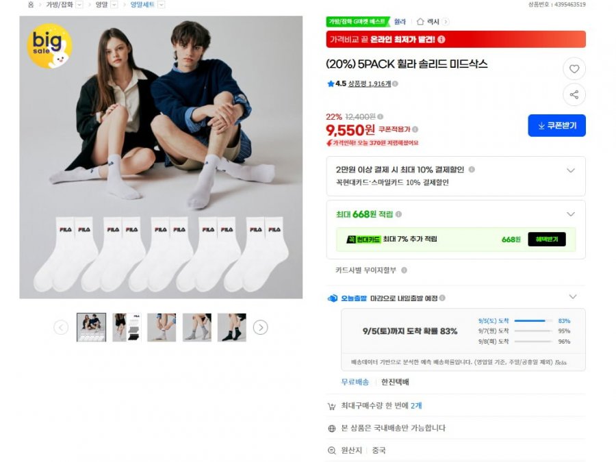 휠라 솔리드 미드삭스 5팩 (9,550원/무료)