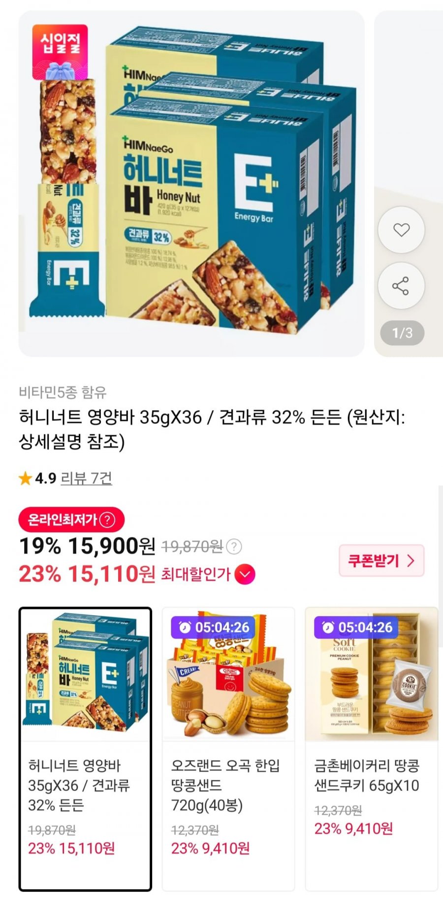 허니너트 영양바 35g 36개 (15,900원/무료)