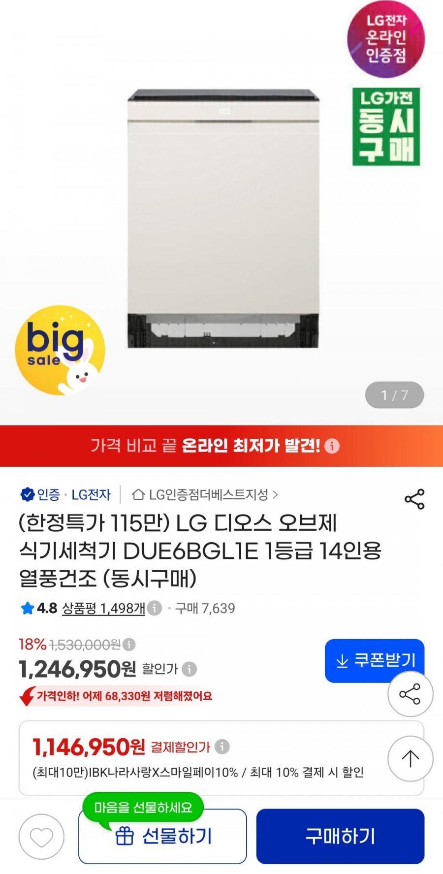LG 디오스 오브제 식기세척기 DUE6BGL1E 1등급 14인용 열풍건조 (카드 1,159,670원/무료)