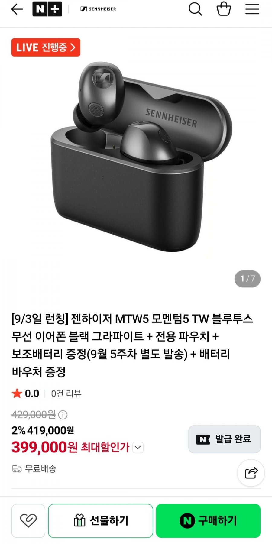 젠하이저 MTW5 모멘텀5 블루투스 무선 이어폰 (378,300원/무배)
