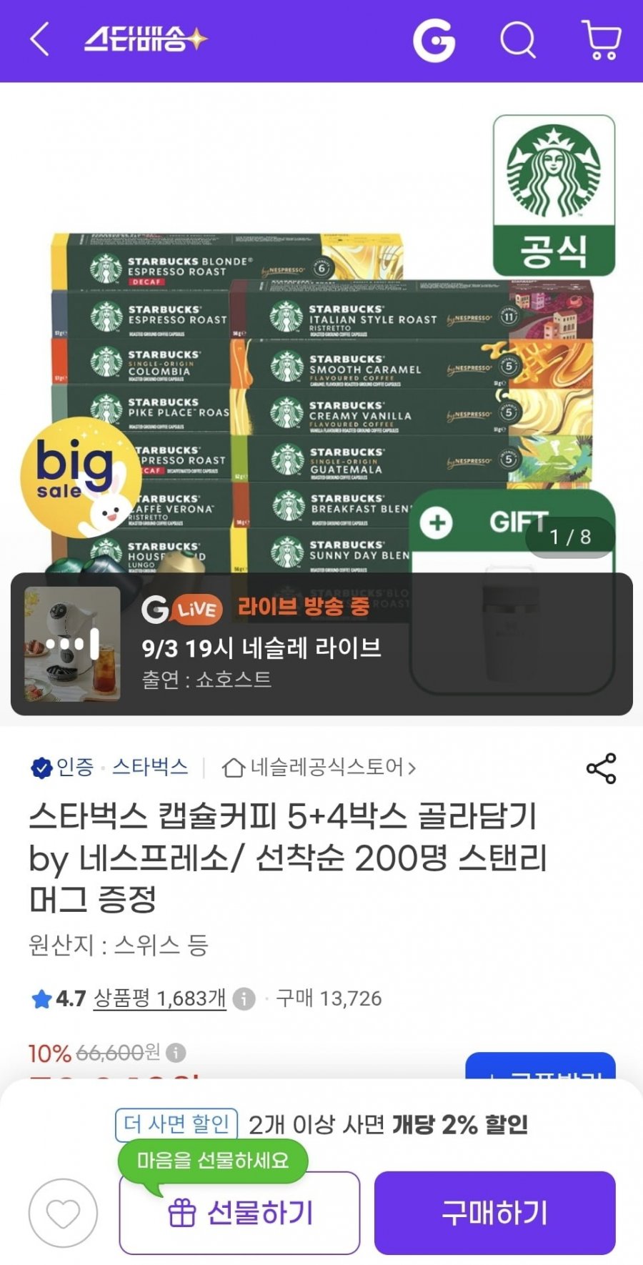 스타벅스 캡슐커피 5+4박스 골라담기 by 네스프레소 (59,940원/무료)