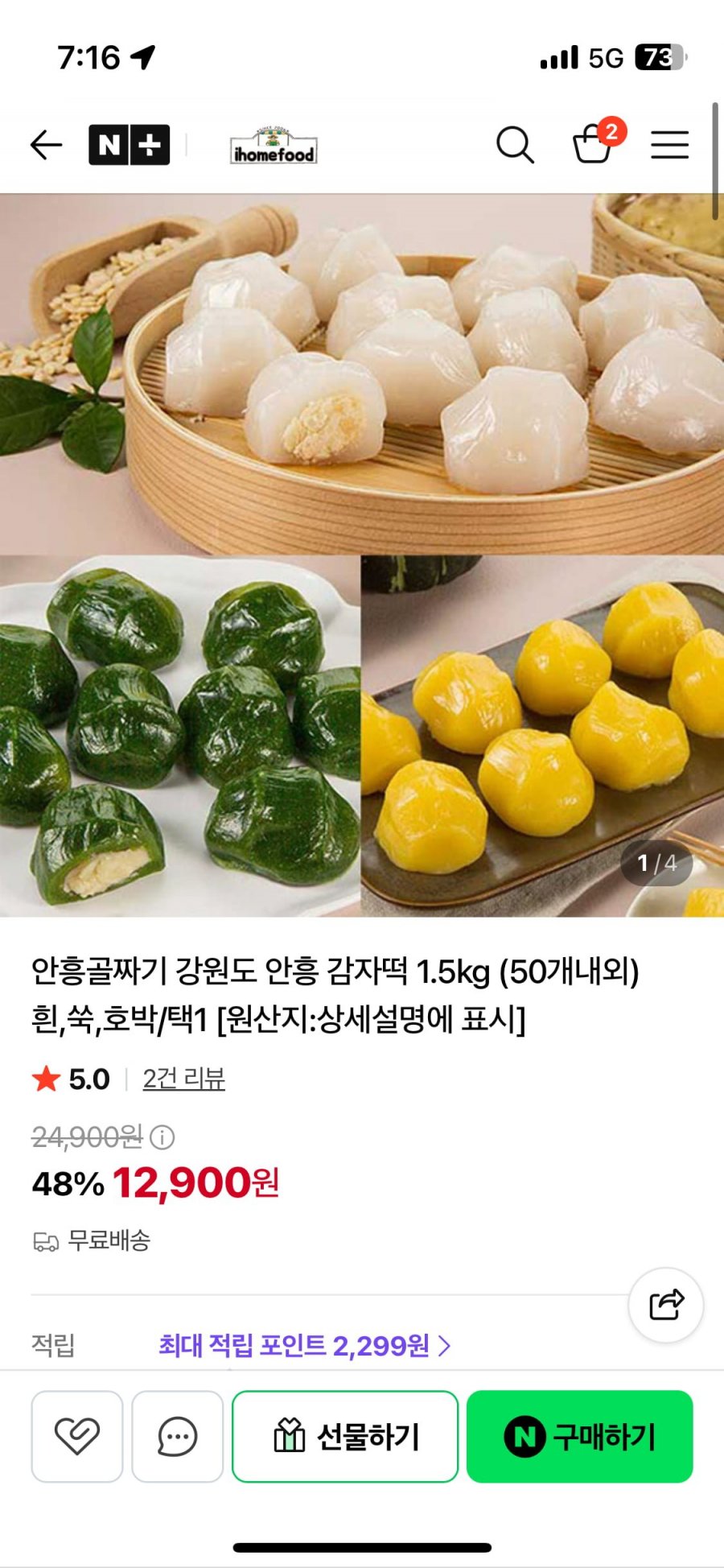 안흥골짜기 감자떡 1.5kg(일반/쑥/단호박) 무배12,900
