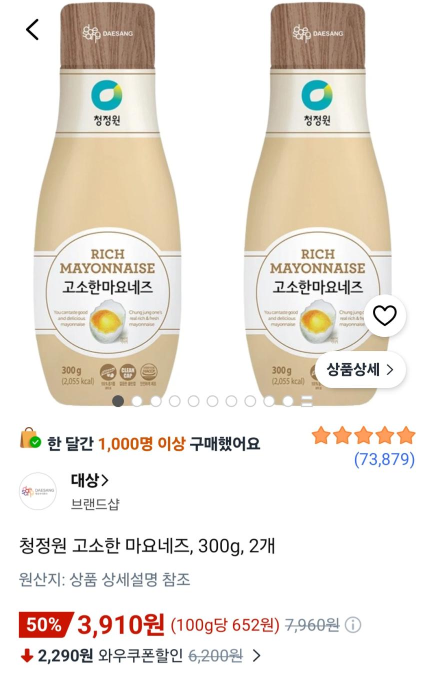 청정원 고소한 마요네즈, 300g, 2개 3,910원