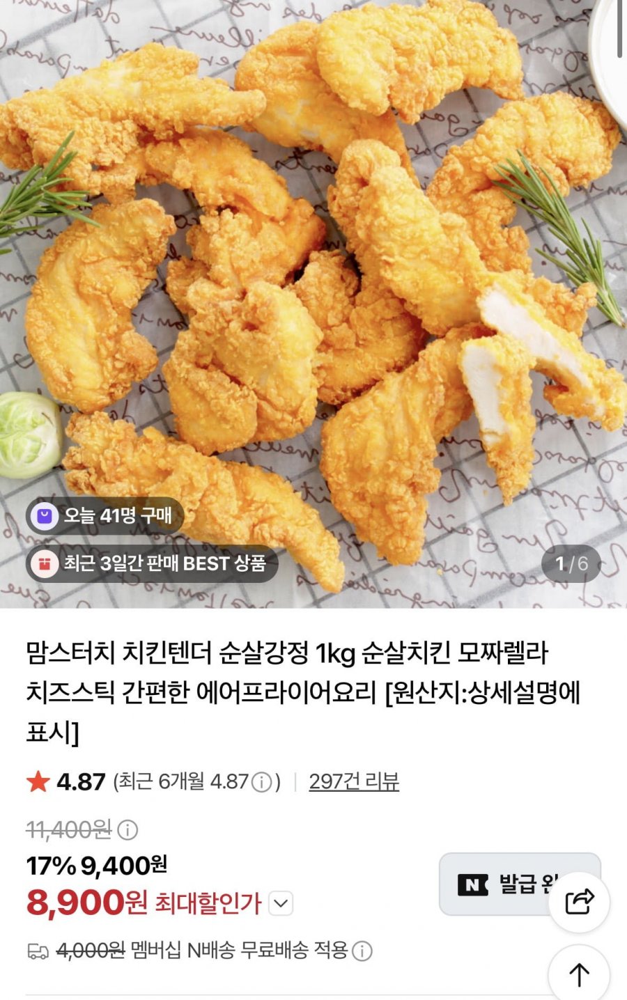 맘스터치 치킨텐더 1kg (8,900원/네멤무료)