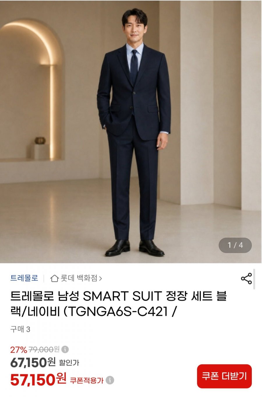 트레몰로 남성 SMART SUIT 정장 세트 (57,150원/무료배송)