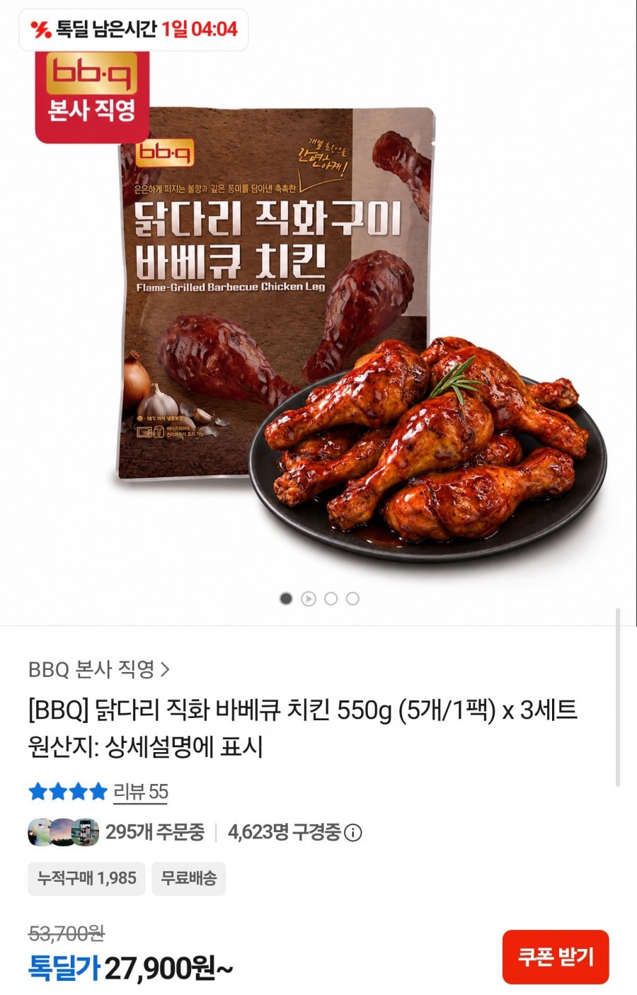 BBQ 닭다리 직화구이 바베큐 치킨 550g 5개입 1팩 x 3세트 (27,900원/무료)