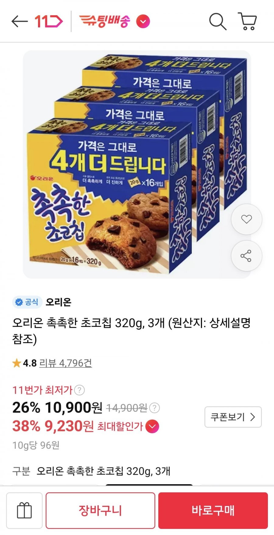 오리온 촉촉한 초코칩 320g, 3개 (티멤 9,230원/무료)