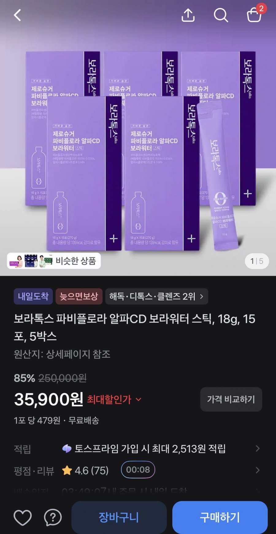 보라톡스 파비플로라 알파CD 보라워터 스틱 15포 5박스 (35,900원/무배)
