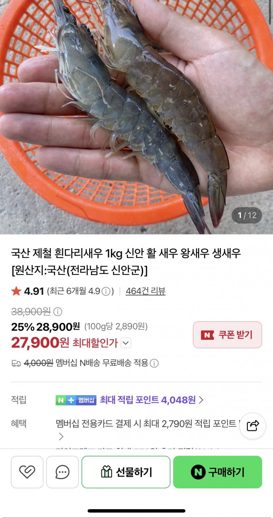 국산 제철 흰다리새우 1kg 27,900원/무배2