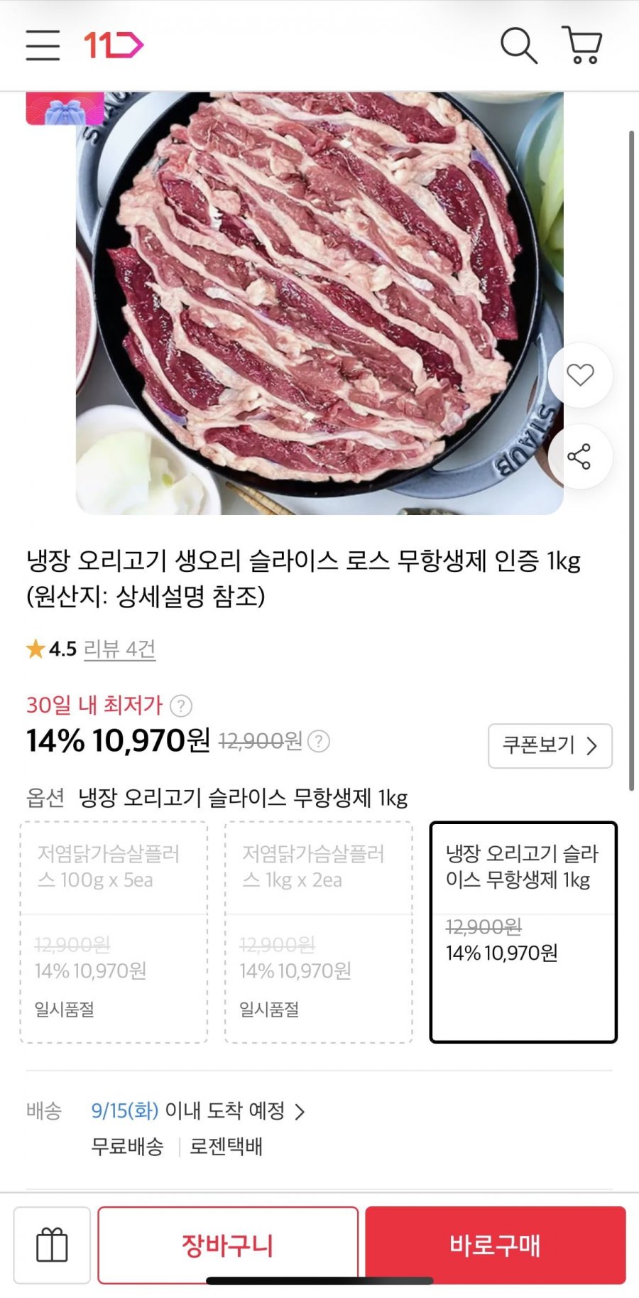 무항생제 생오리 슬라이스 1kg (10,970원/무료)