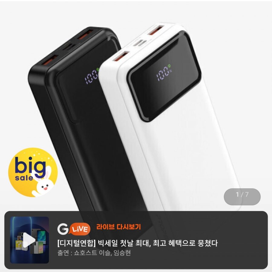 프롭스 22.5W 고속충전 LED잔량표시 대용량 보조배터리 20000mAh (13,930원/무료)