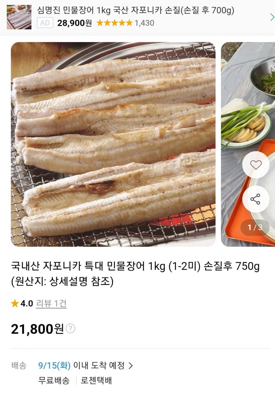 국내산 자포니카 특대 민물장어 1kg 1-2미(21,800원/무료)