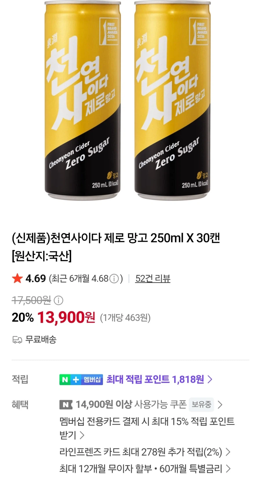 천연사이다 제로 망고 250ml X 30캔 (13,900원/무료)