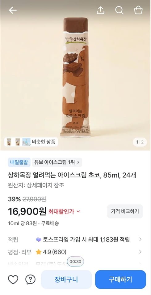 상하목장 얼려먹는 아이스크림 초코, 85ml, 24개 (16,900/무료)