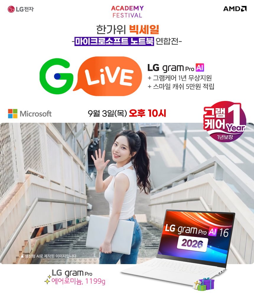 G라이브 진행 중. 16Z95U-GS59K (고르곤5/32G/256G/Win11) + 스마일캐시5만 체감가 2,144,670원/배송무료2