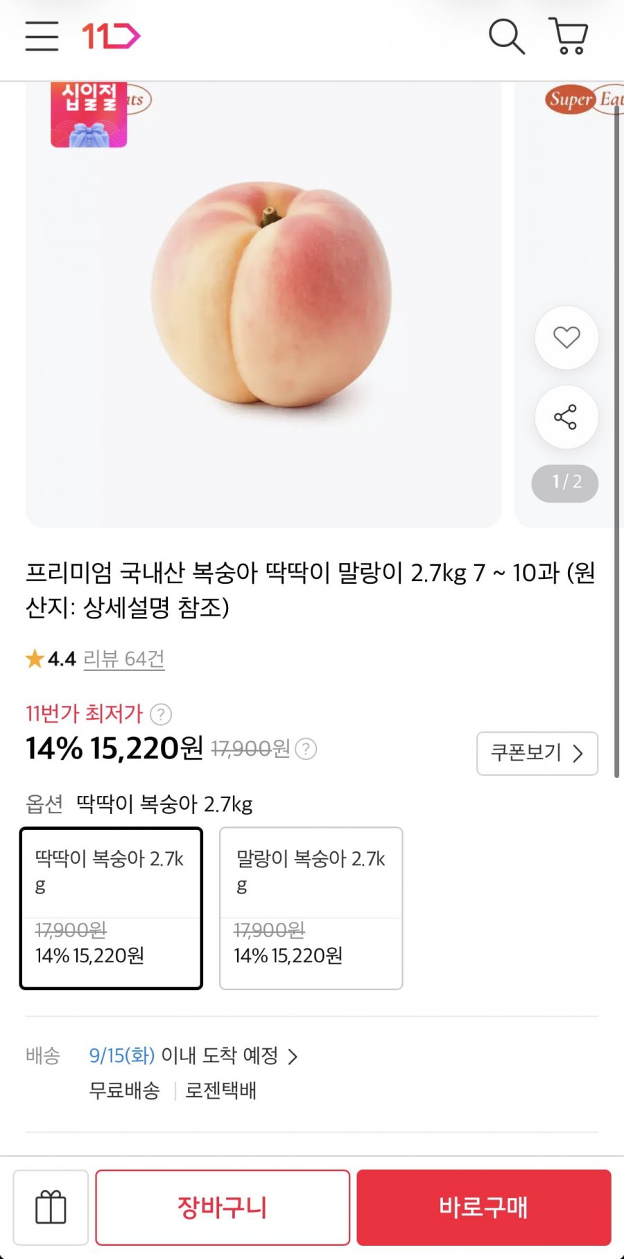 국내산 복숭아 딱/말 2.7kg (15,220원/무료)