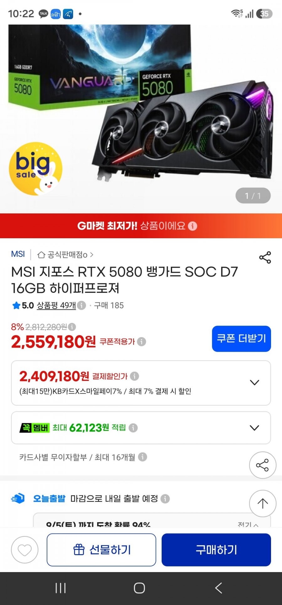 MSI 지포스 RTX 5080 뱅가드 SOC D7 16GB 하이퍼프로져(2,409,180원/무료)