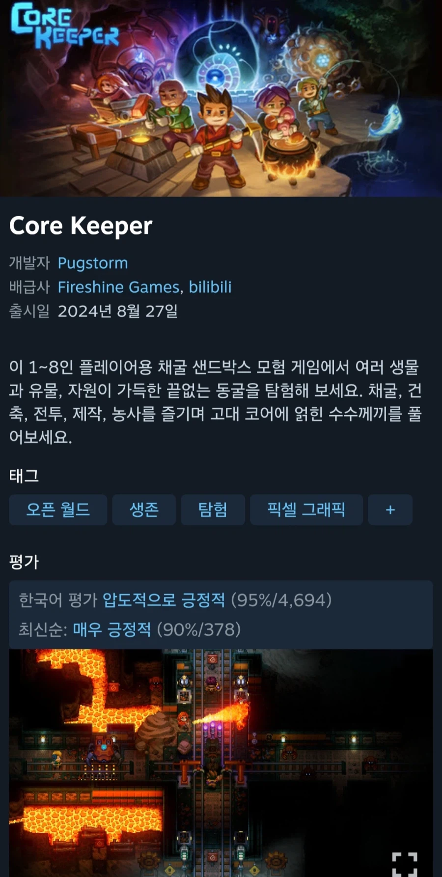 Core Keeper (12,900원/무료)