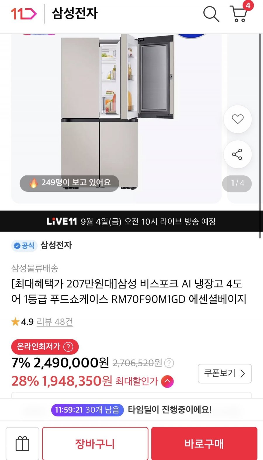 삼성 비스포크 AI 냉장고 4도어 RM70F90M1GD (1,948,350원/무료)