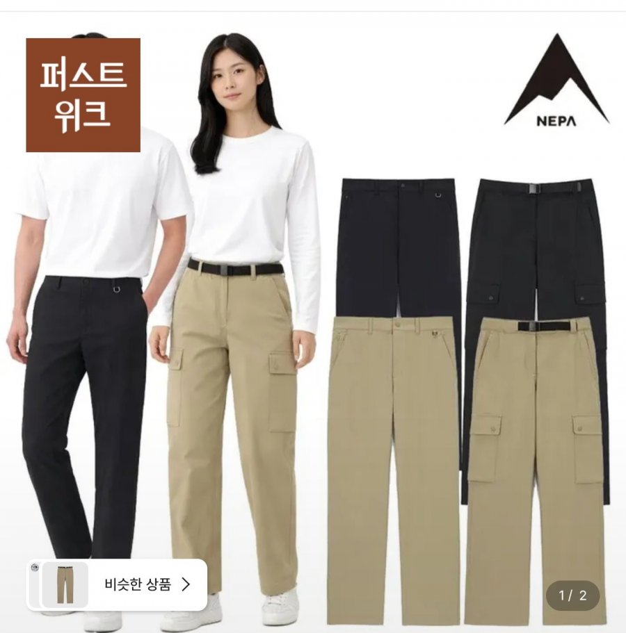 네파 남녀 캐쥬얼 코튼 팬츠 (40,120원/무료)