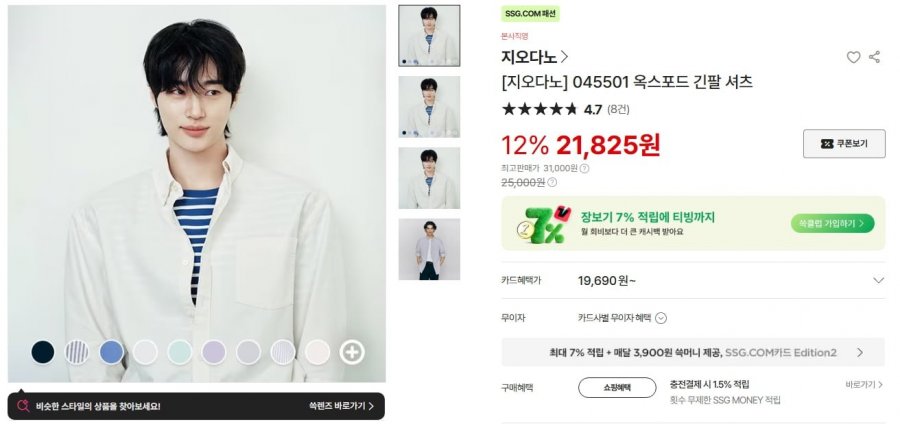 지오다노 옥스포드 셔츠 (19,643원/무료)