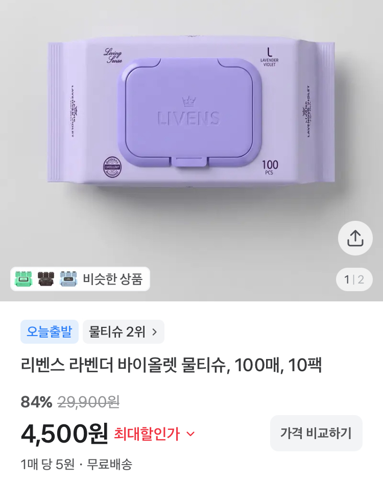 리벤스 라벤더 바이올렛 물티슈 100매 10팩 7500원