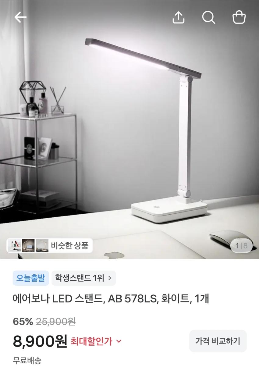 에어보나 LED 스탠드, 8,900원