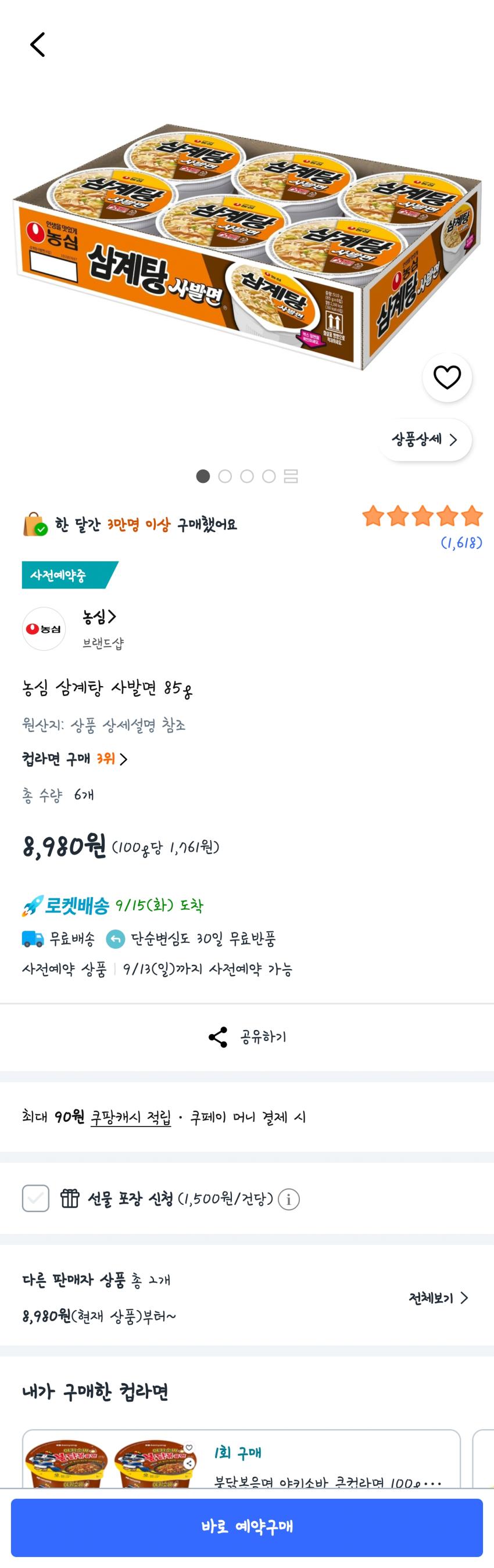 농심 삼계탕 사발면