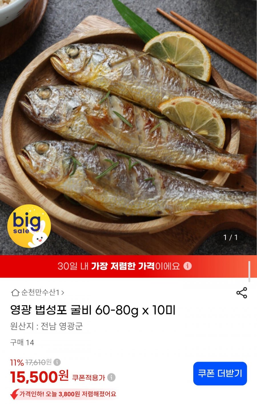 영광 법성포 굴비 60-80g x 10미 (15,500원/무료)