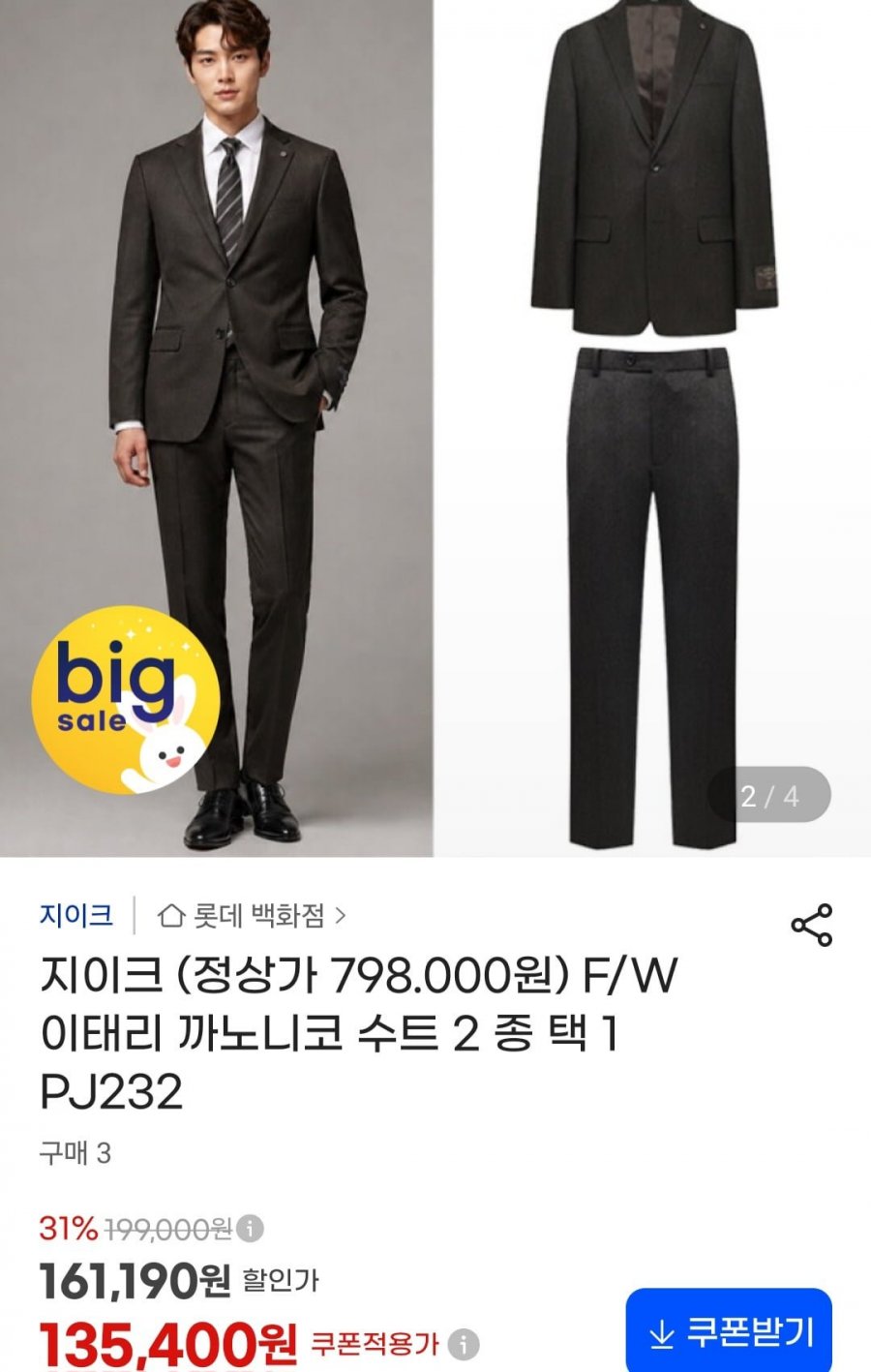지이크 이태리 까노니코 울 100% 남성수트 (135,400원/무료)