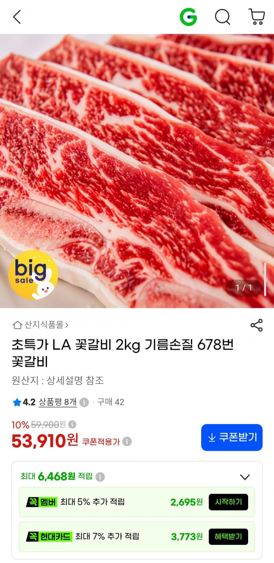 LA 꽃갈비 2kg (53,910원/무배)