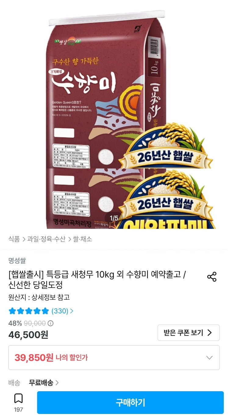 26년 수향미 특등급 당일도정 10kg 예구 9/21발송(39,850원/무료)