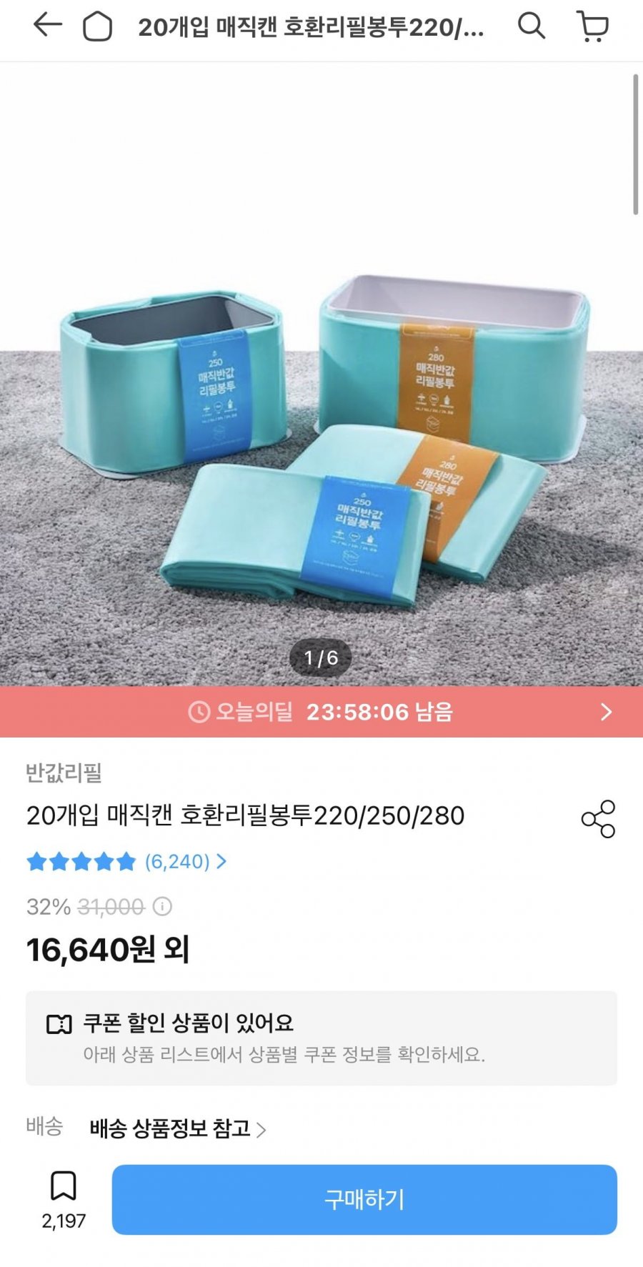 매직캔 호환 반값 리필봉투 250 20개 (15,938원/무배)