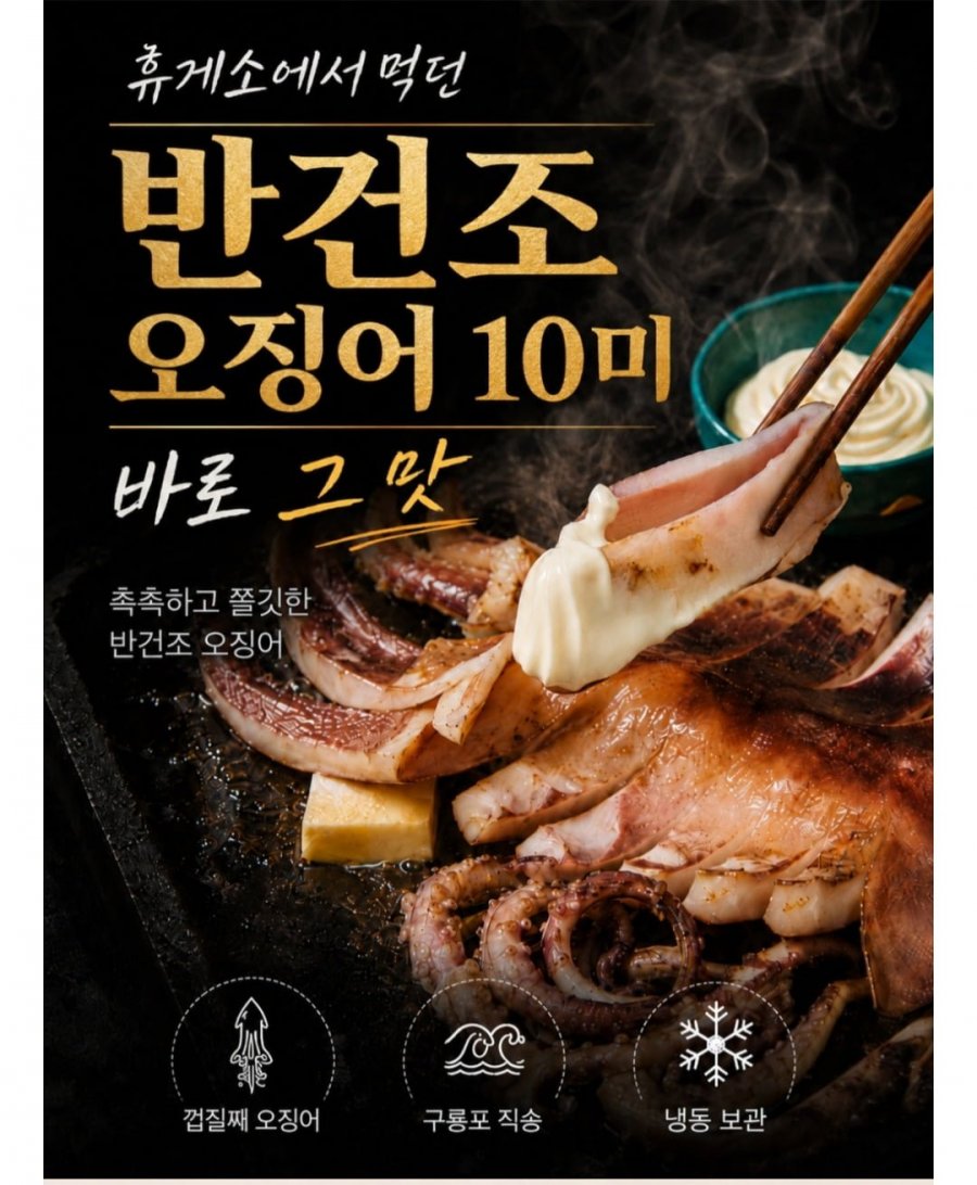 자연산 해풍에 말린 구룡포 반건조 오징어 8-10미 1kg 내외(21,780원/무배)
