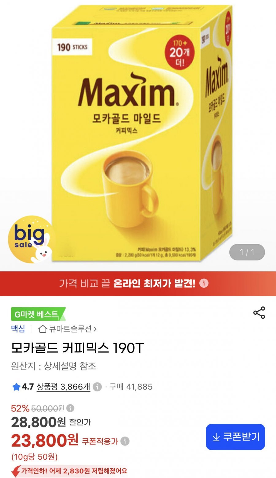 맥심 모카골드 마일드 커피믹스 190T (23,800원/무료)