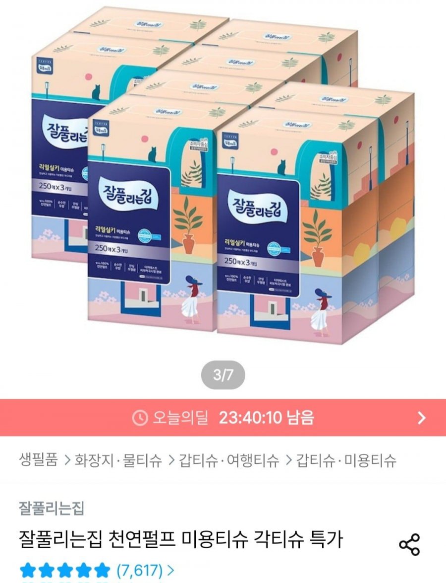 리얼실키 미용티슈 250매 3입 x 8팩 (총 24팩) (24,775원/무료)