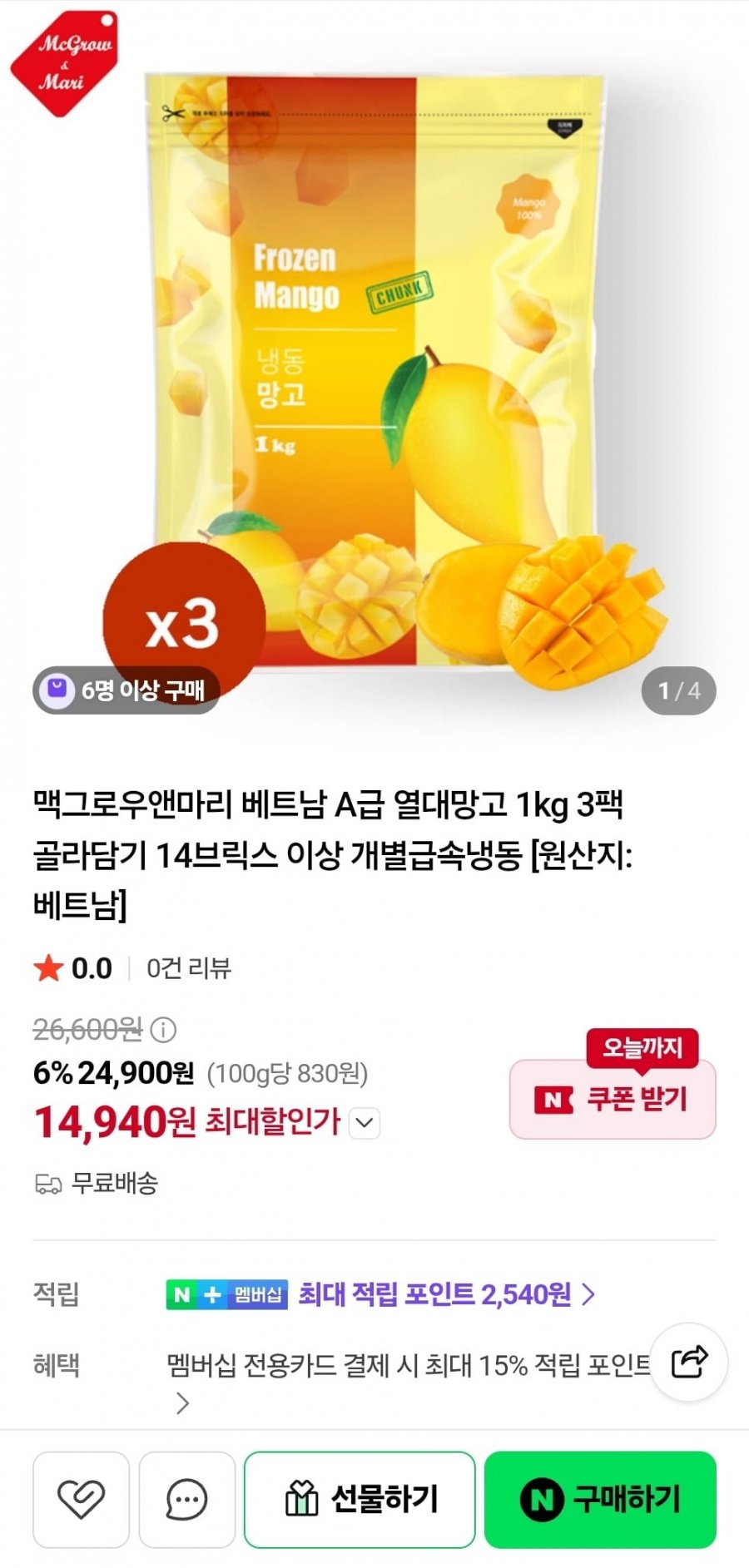 맥그로우앤마리 베트남 A급 열대망고 1kg 3팩 (14,940원/무료)