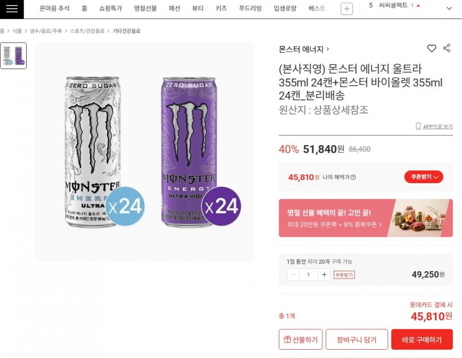 몬스터 에너지 울트라 355ml 24캔 + 바이올렛 24캔 (45,810원/무료)