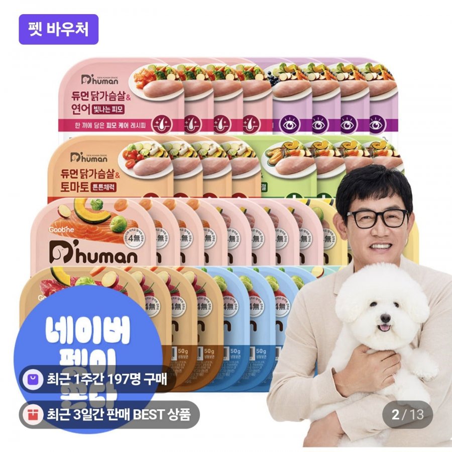 굽네 듀먼 강아지화식 10종 50g 41팩 (39,900원/무료)