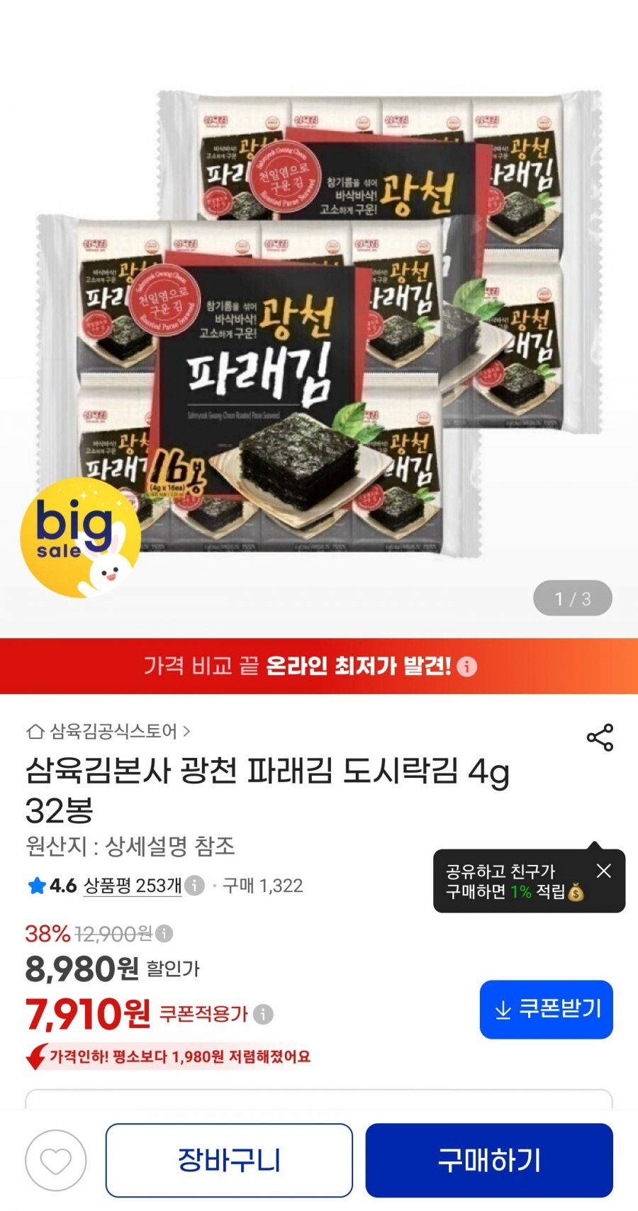 광천파래김 도시락김 32봉 (7,910원/무료)