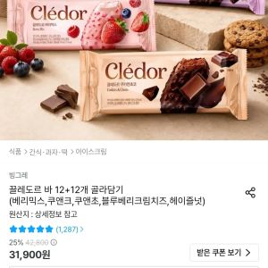 빙그레 끌레도르 바 아이스크림 12+12개 골라담기 (26,710원 / 무료) - 특가