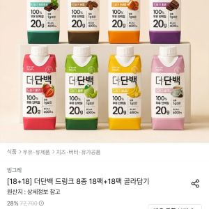 더단백 드링크 8종 18+18 골라담기 (40,229원 / 무료) - 특가