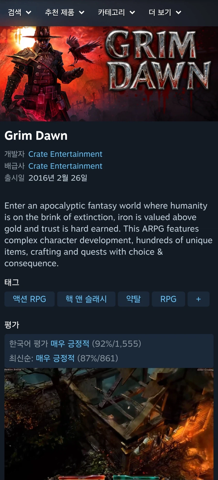 Grim Dawn (3,970원/무료)