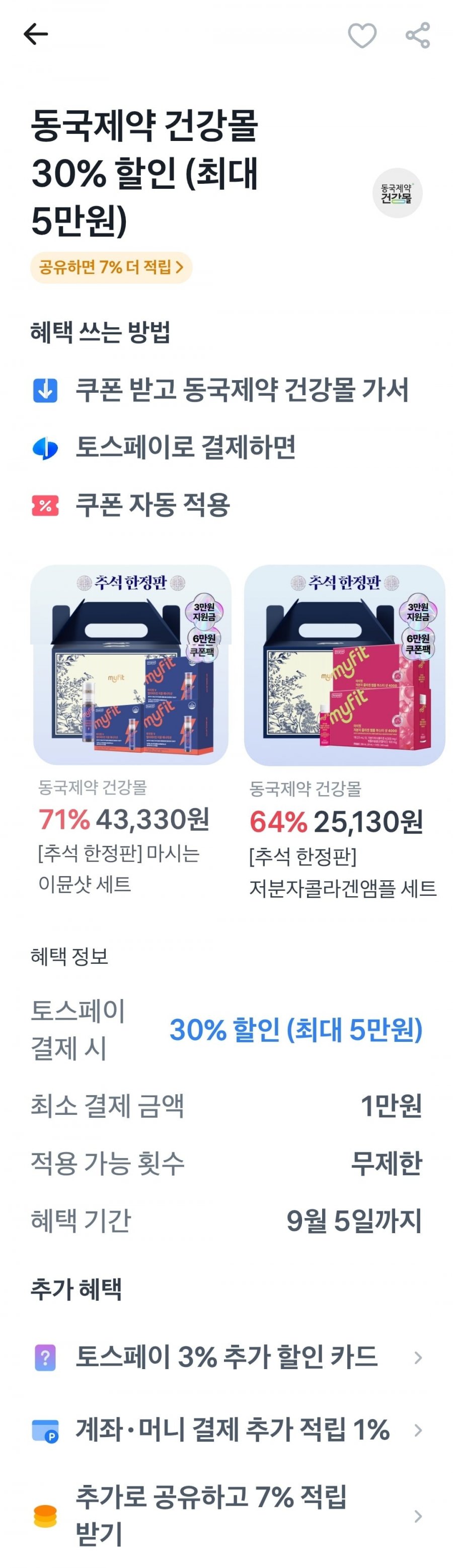 멀티비타민 이뮨 에너지샷 30개 1박스 추석선물세트(37,829원/무료)