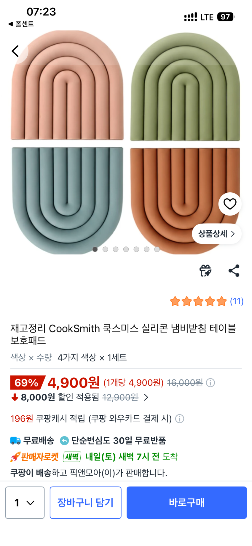 실리콘 냄비 받침 다용도 1세트(4개) 4,900원