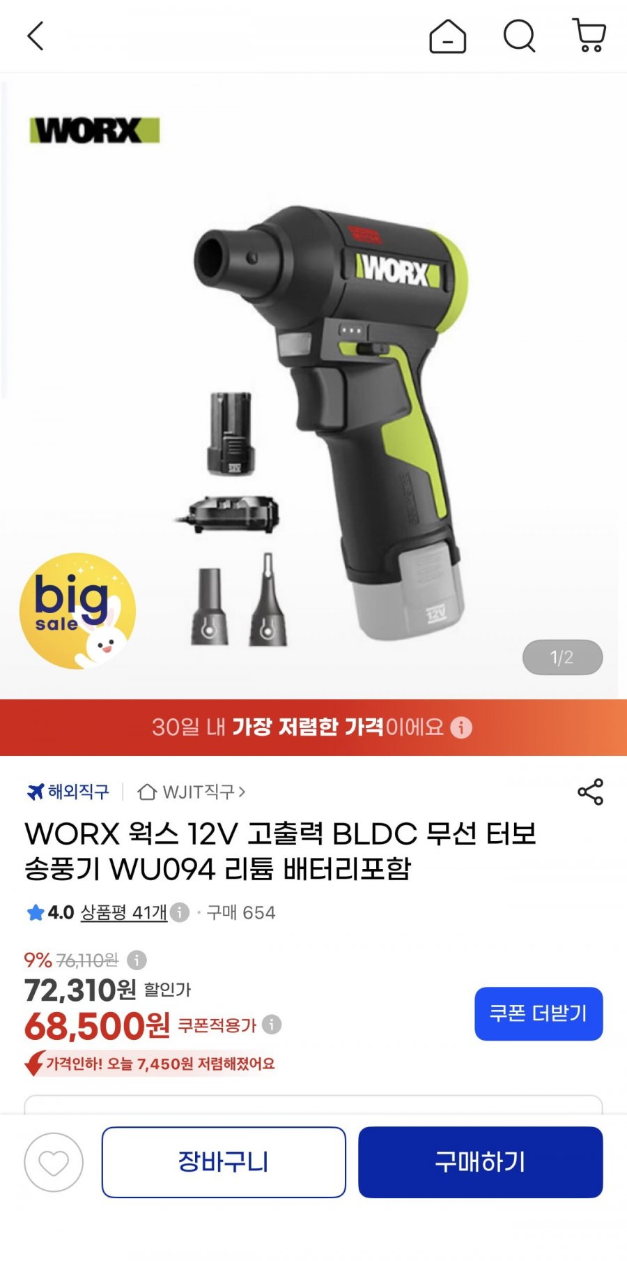 WORX 웍스 12V 고출력 BLDC 무선 터보송풍기 배터리포함(63,500원/무료)