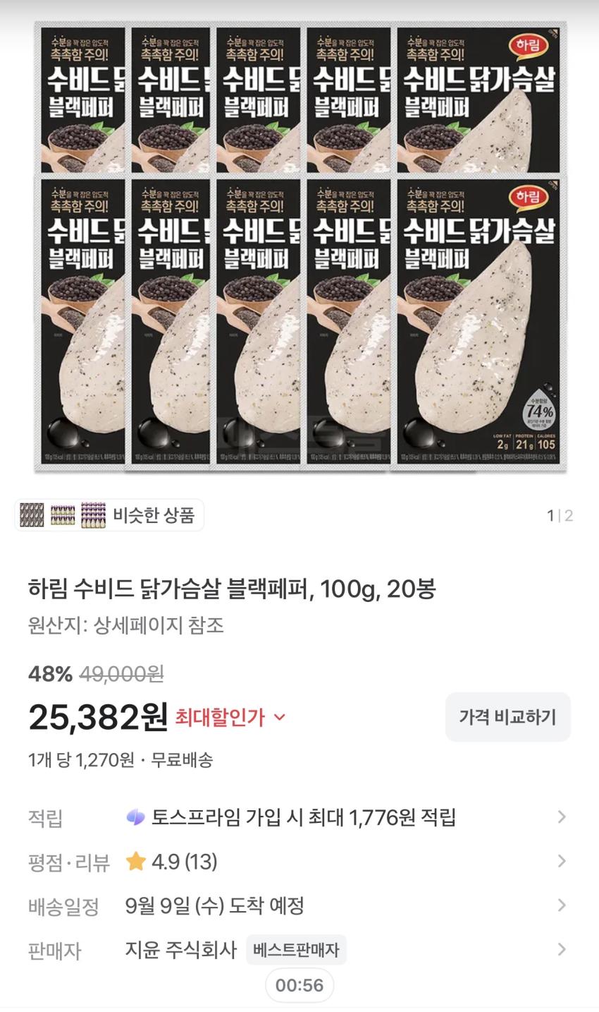 하림 수비드 닭가슴살 블랙페퍼 100g 20봉 25,382원
